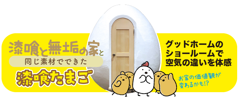 そろそろウチもマイホーム…とお考えのあなたに！最初の行動ポイントは「お家の価値を知ろう」