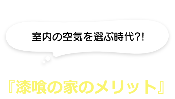 そろそろウチもマイホーム…とお考えのあなたに！最初の行動ポイントは「お家の価値を知ろう」