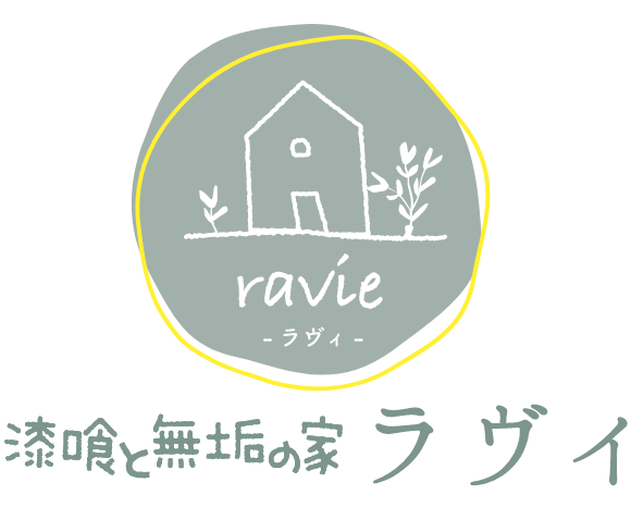 漆喰と無垢の家 ラヴィ